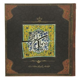 کتاب دیوان حافظ نفیس M-1815
