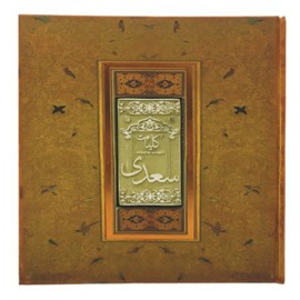 کتاب بوستان سعدی  M-1816
