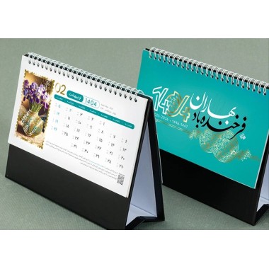 تقویم رومیزی شایان گلد مدل AR-43256