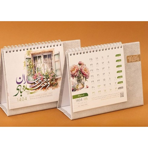 تقویم رومیزی هامین مدل AR-43263