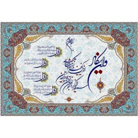 تابلو فرش قرآنی N003