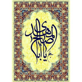 تابلو فرش قرآنی N007