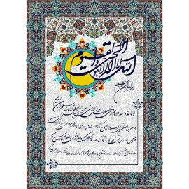 تابلو فرش قرآنی  N011