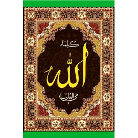 تابلو فرش قرآنی N013