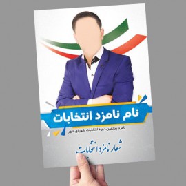تراکت انتخاباتی گلاسه 135گرم تیراز 10000 عدد(یکرو)