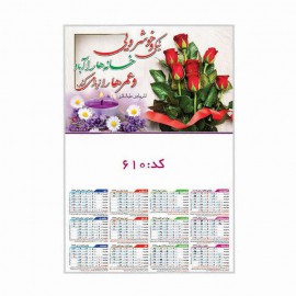 تقویم دیواری سال F-610/97