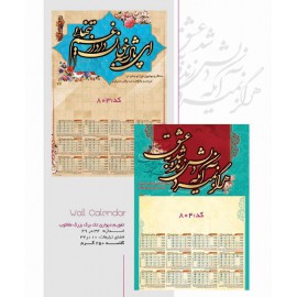 تقویم دیواری سالF-804/97