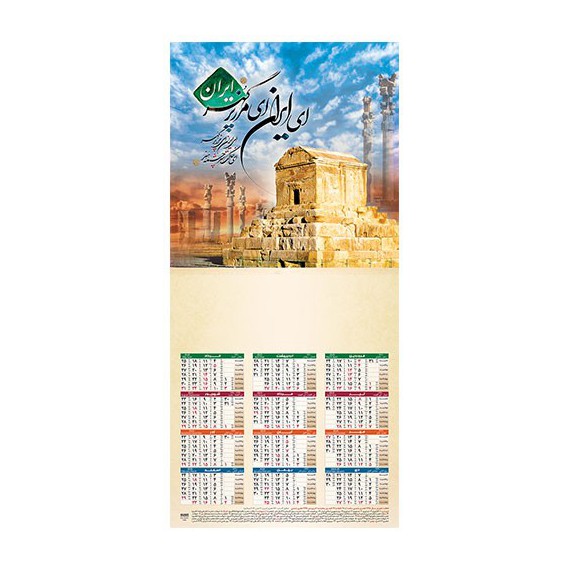 تقویم دیواری 98 -ir-81913