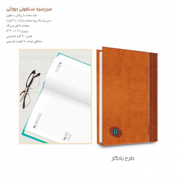 سررسید سلفونی طرح یادگار pf-724