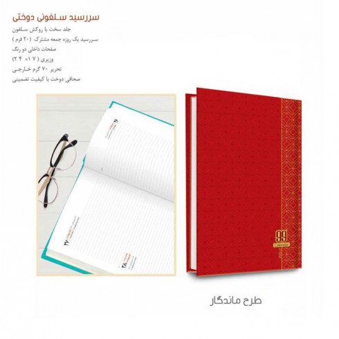 سررسید سلفونی طرح ماندگار pf-726