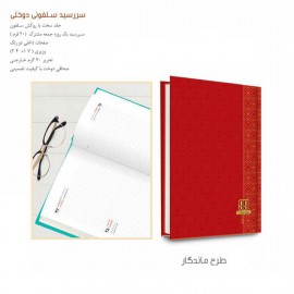 سررسید سلفونی طرح ماندگار pf-726