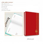 سررسید سلفونی طرح ماندگار pf-726