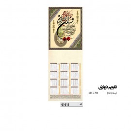 تقویم دیواری 70* 33 کد IR-91911