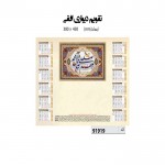 تقویم دیواری 45*30 کد IR-91919