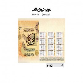 تقویم دیواری 45*30 کد IR-91921