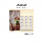 تقویم دیواری 45*30 کد IR-91923