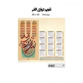 تقویم دیواری 45*30 کد IR-91927