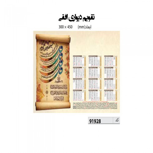 تقویم دیواری 45*30 کد IR-91928