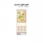 تقویم دیواری حصیری  70*33 کد IR-91932