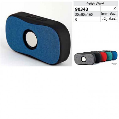 اسپیکر بلوتوثی ir-90343